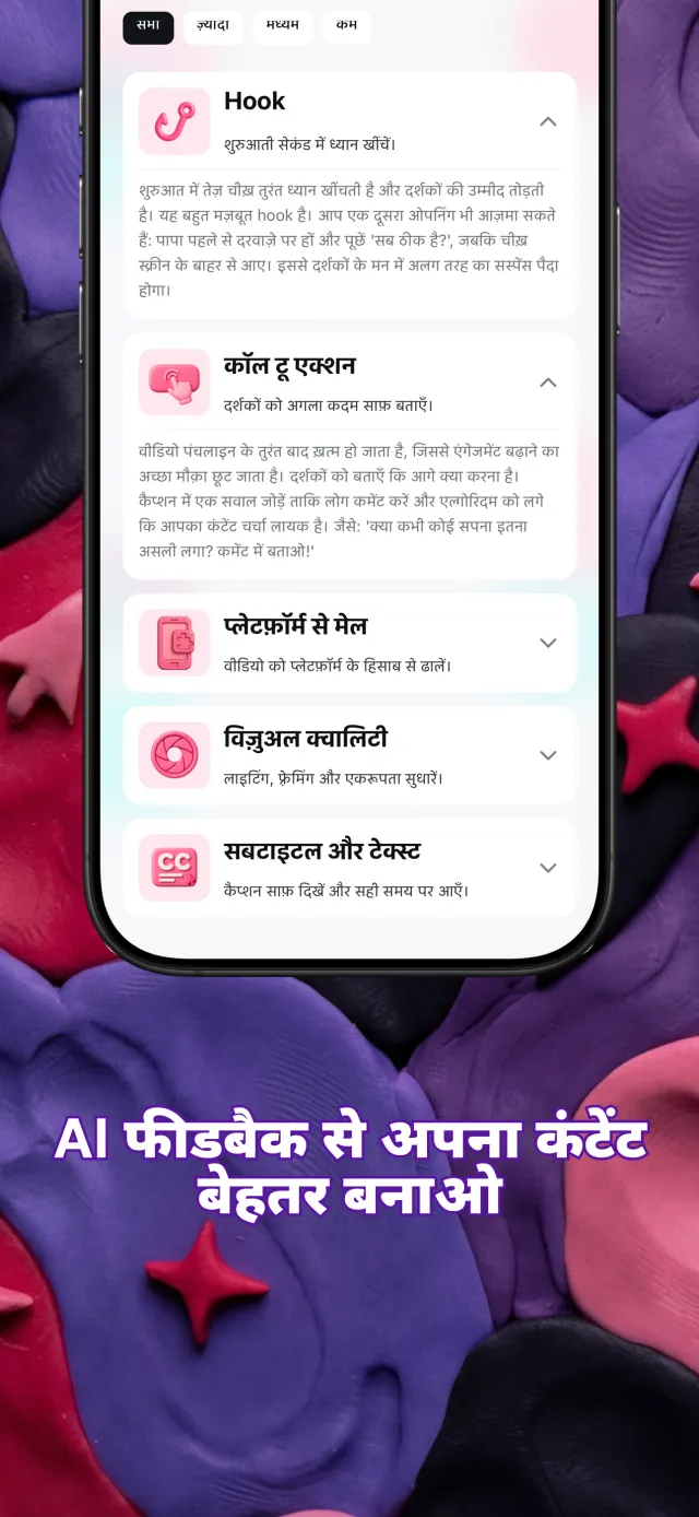 Viral IQ के फ़ीडबैक कार्ड्स जिनमें हुक, कहानी, वीडियो की रफ़्तार और कॉल टू एक्शन पर सुझाव हैं