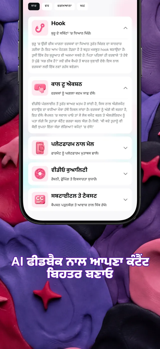 Viral IQ ਦੇ ਸੁਝਾਵਾਂ ਵਾਲੇ ਕਾਰਡ, ਜਿਨ੍ਹਾਂ ਵਿੱਚ ਹੁੱਕ, ਕਹਾਣੀ, ਵੀਡੀਓ ਦੀ ਰਫ਼ਤਾਰ ਅਤੇ ਕਾਰਵਾਈ ਲਈ ਅਪੀਲ ਬਾਰੇ ਜਾਣਕਾਰੀ ਹੈ