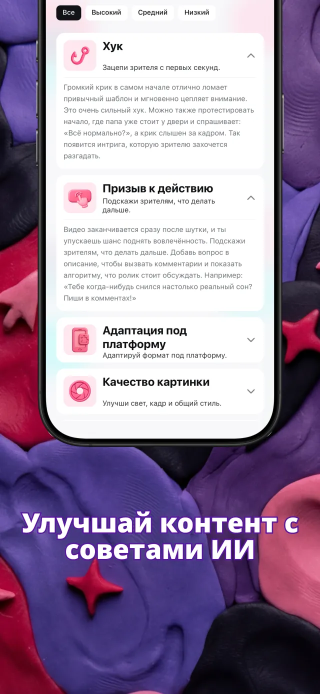 Карточки рекомендаций Viral IQ по хуку, сюжету, темпу и призыву к действию