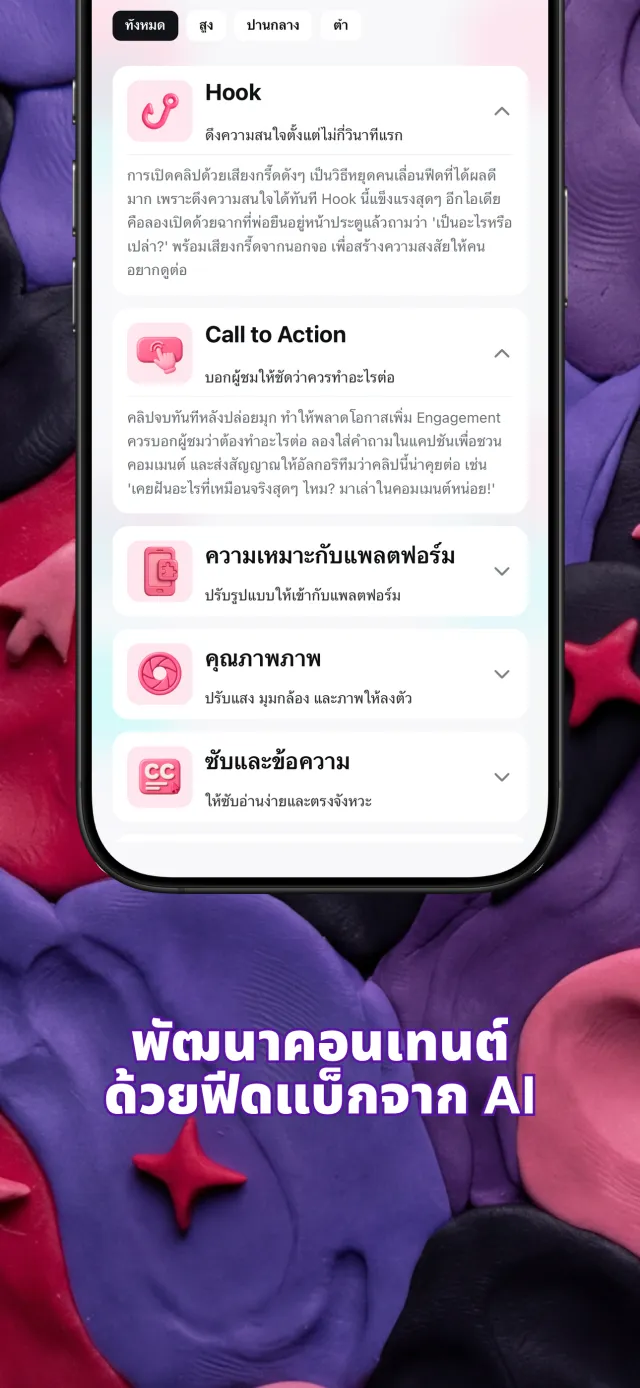การ์ดคำแนะนำจาก Viral IQ เกี่ยวกับช่วงเปิดคลิป การเล่าเรื่อง จังหวะวิดีโอ และการชวนให้ผู้ชมมีส่วนร่วม