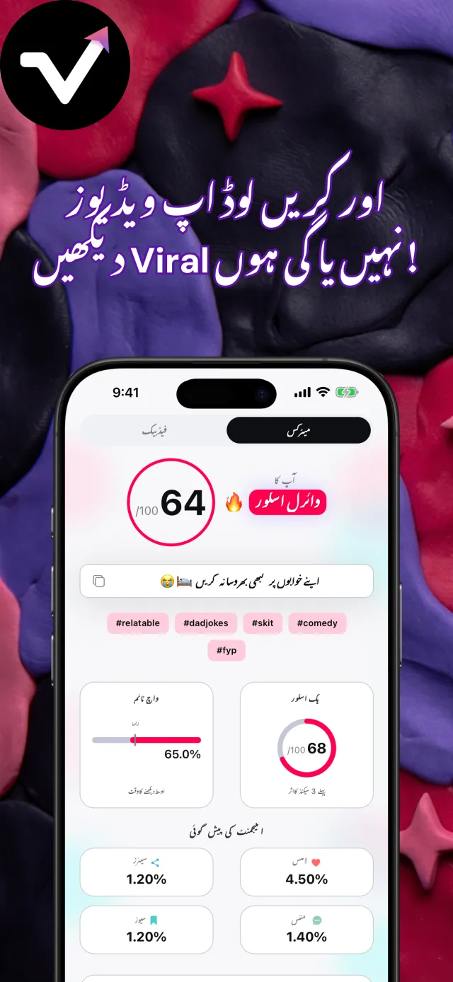 Viral IQ کی رزلٹ اسکرین جس میں وائرل اسکور 64، ہُک اسکور 85، واچ ٹائم اور انگیجمنٹ کی پیش گوئی دکھائی گئی ہے