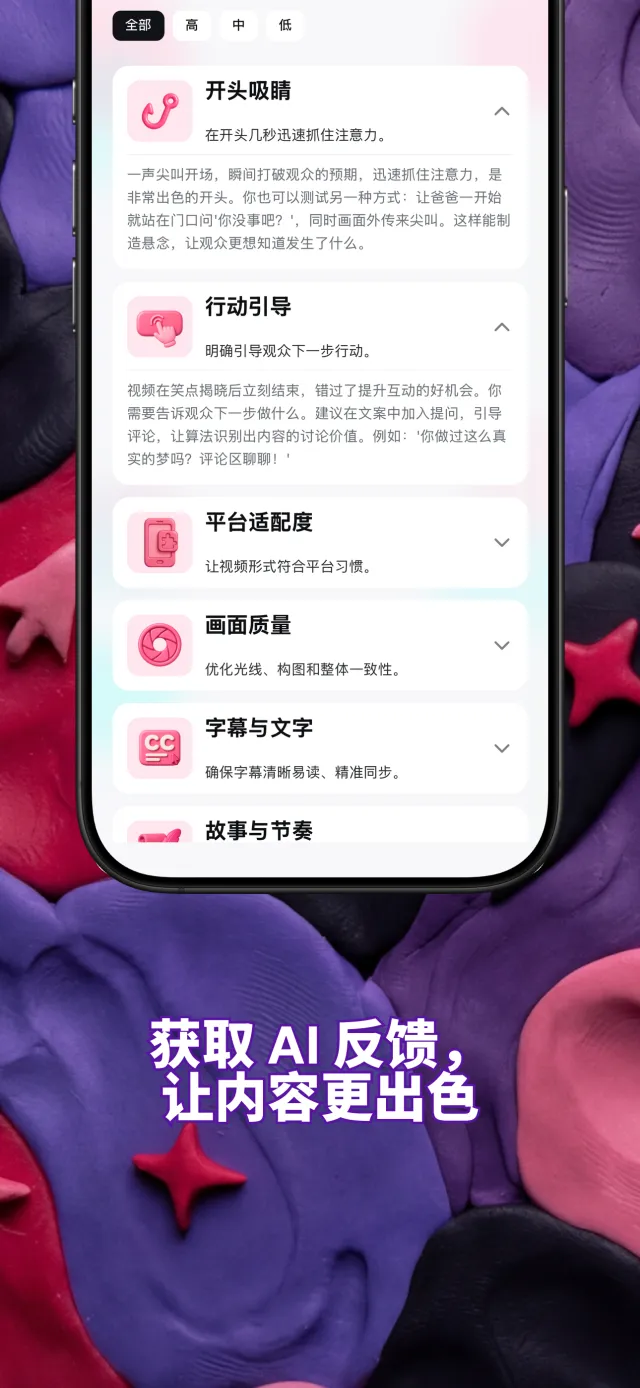 Viral IQ 针对视频开头、故事节奏和行动引导提供的反馈卡片